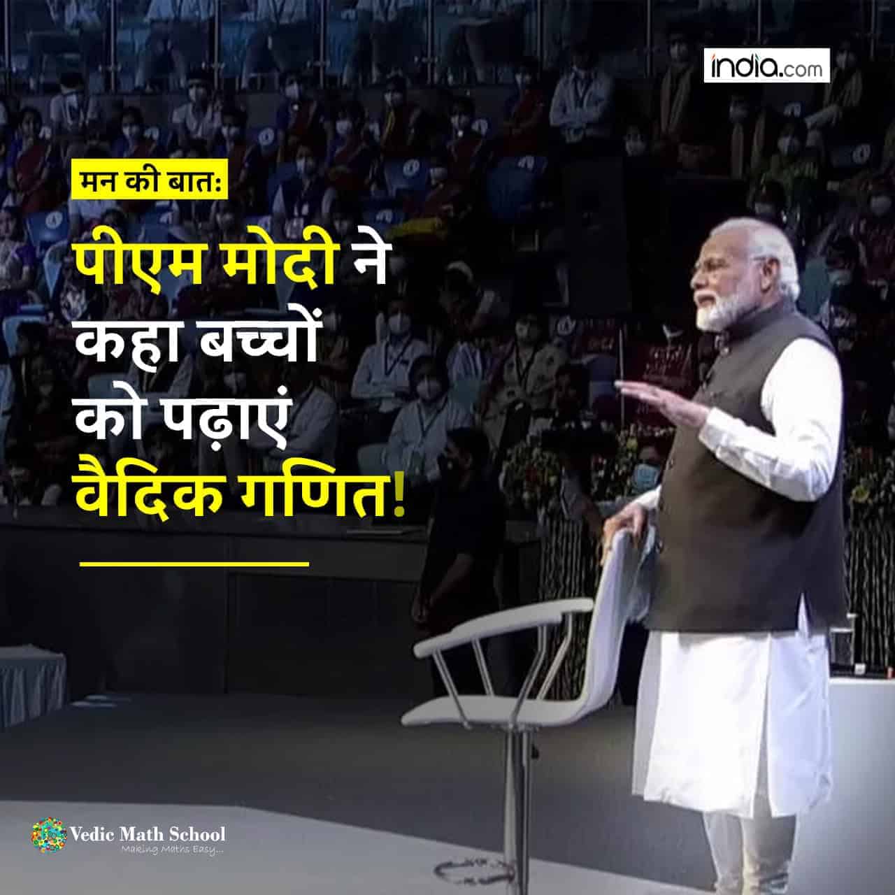 modi man ki b baat_1